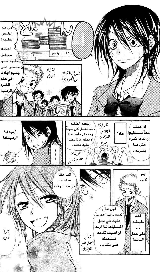 Kaichou wa Maid-sama: Chapter 1 - Page 29
