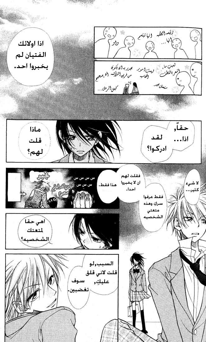 Kaichou wa Maid-sama: Chapter 1 - Page 30