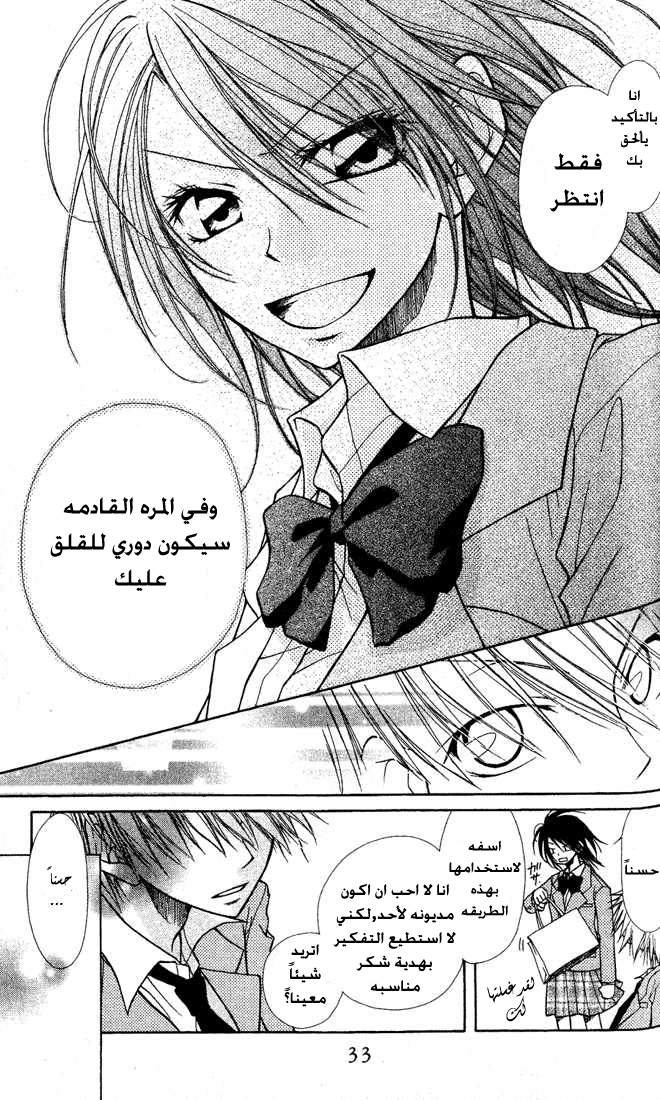 Kaichou wa Maid-sama: Chapter 1 - Page 32