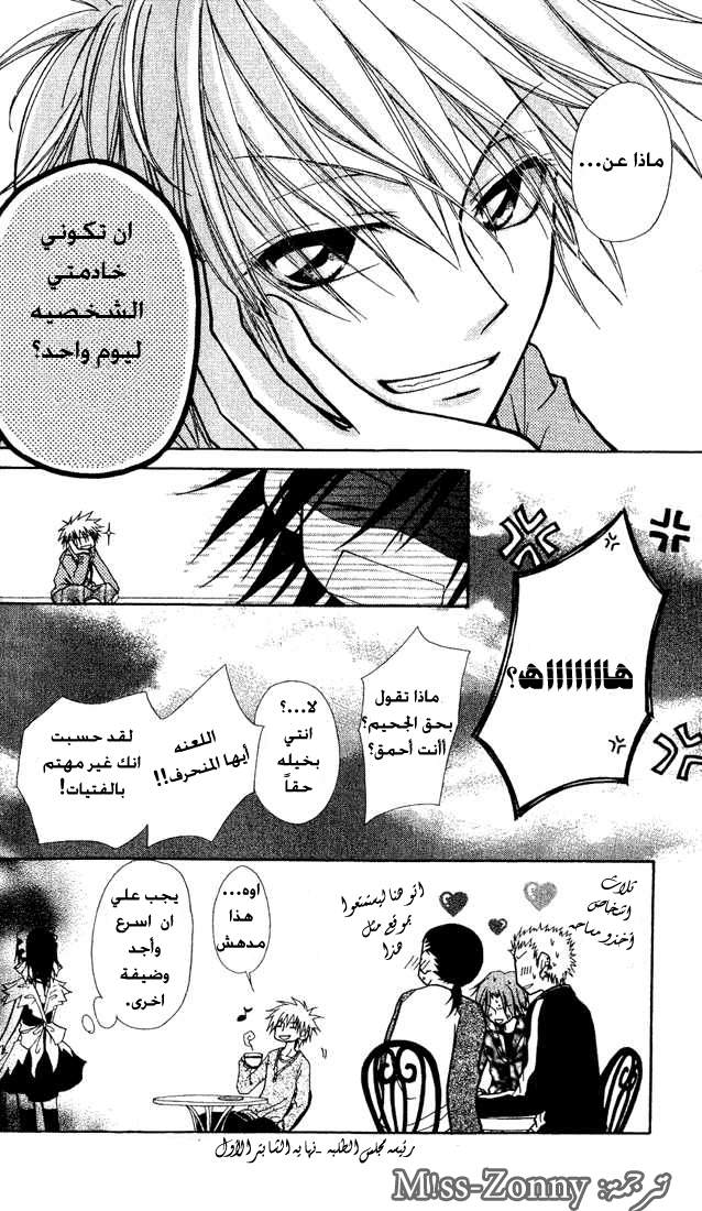 Kaichou wa Maid-sama: Chapter 1 - Page 33
