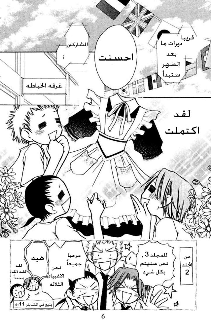 Kaichou wa Maid-sama: Chapter 10 - Page 4
