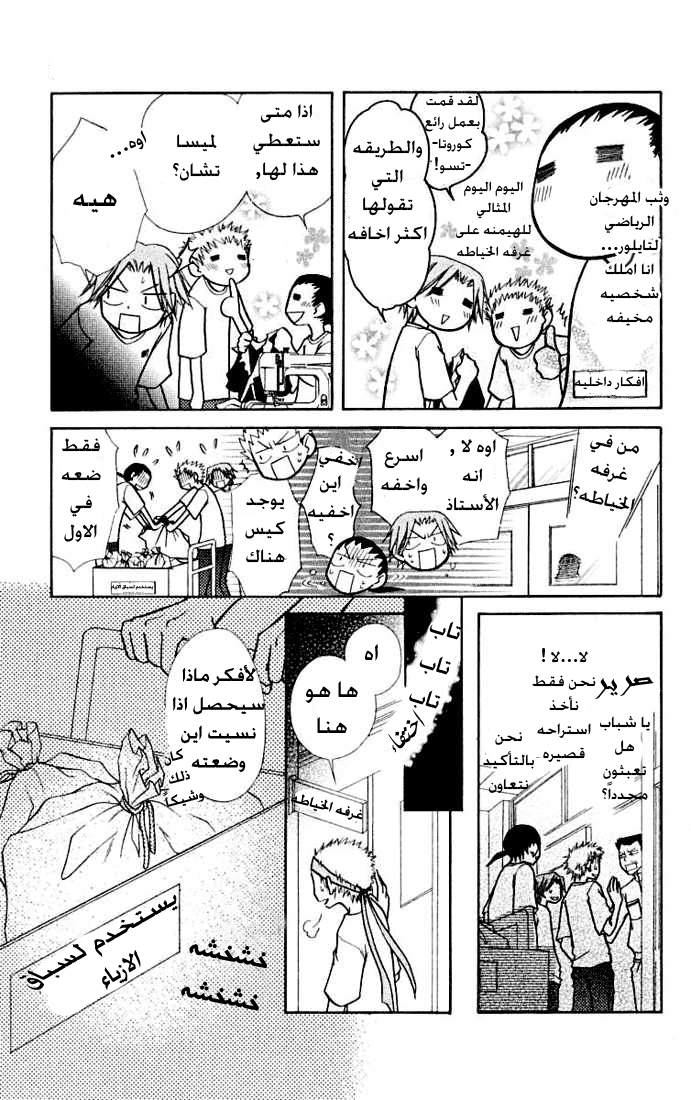 Kaichou wa Maid-sama: Chapter 10 - Page 5