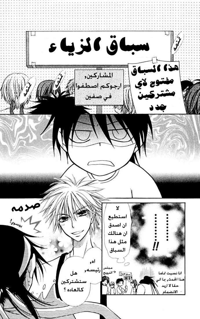 Kaichou wa Maid-sama: Chapter 10 - Page 6