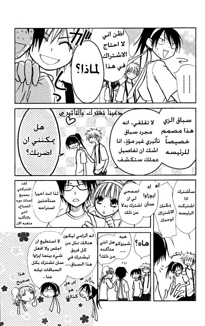 Kaichou wa Maid-sama: Chapter 10 - Page 7