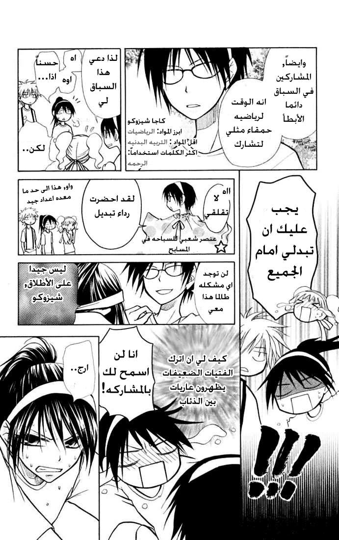 Kaichou wa Maid-sama: Chapter 10 - Page 8