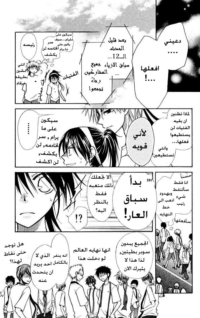 Kaichou wa Maid-sama: Chapter 10 - Page 9