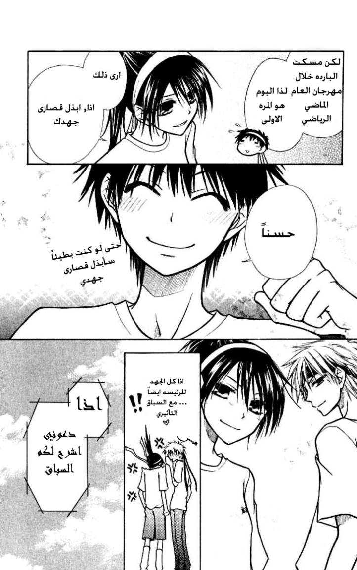 Kaichou wa Maid-sama: Chapter 10 - Page 11