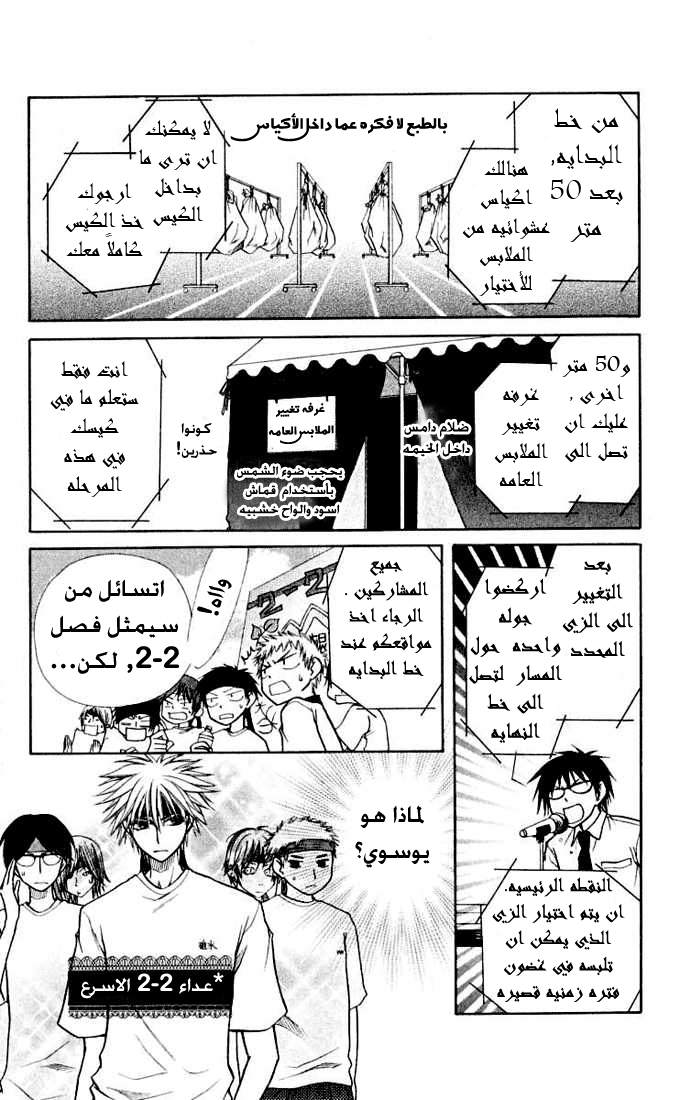 Kaichou wa Maid-sama: Chapter 10 - Page 12