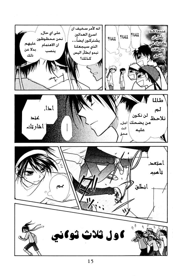 Kaichou wa Maid-sama: Chapter 10 - Page 13