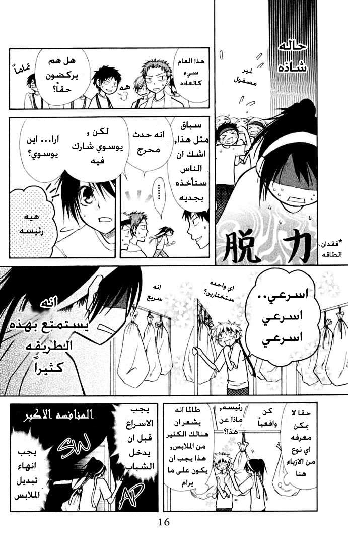 Kaichou wa Maid-sama: Chapter 10 - Page 14