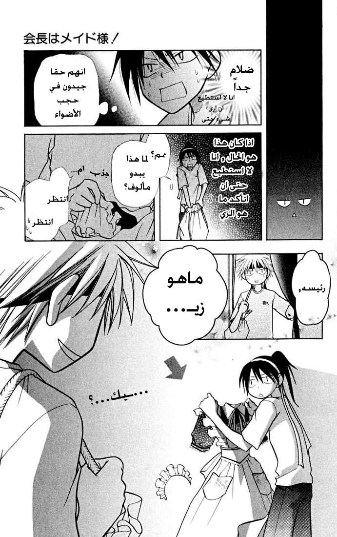 Kaichou wa Maid-sama: Chapter 10 - Page 15