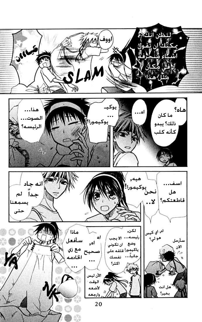 Kaichou wa Maid-sama: Chapter 10 - Page 18