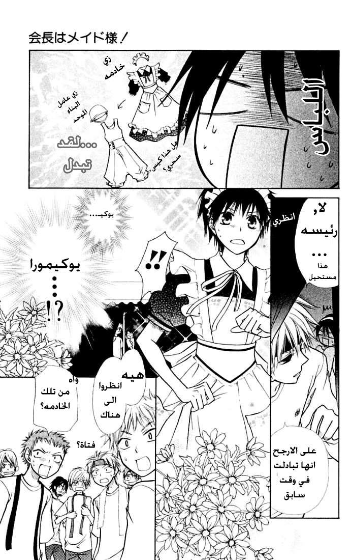Kaichou wa Maid-sama: Chapter 10 - Page 19