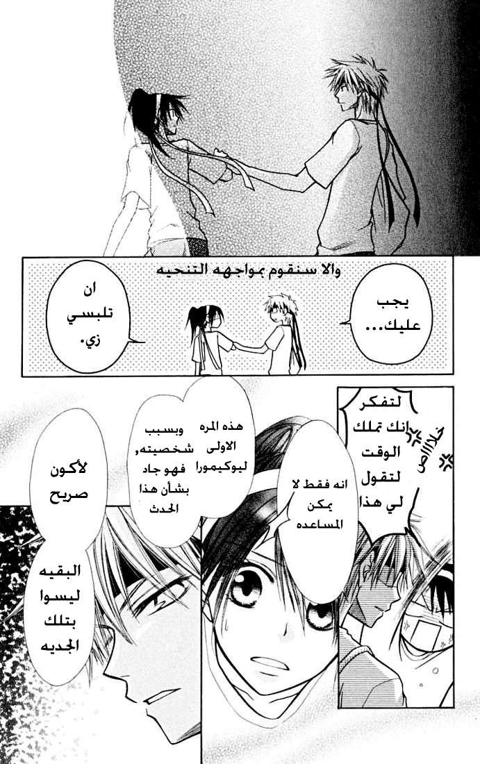 Kaichou wa Maid-sama: Chapter 10 - Page 22
