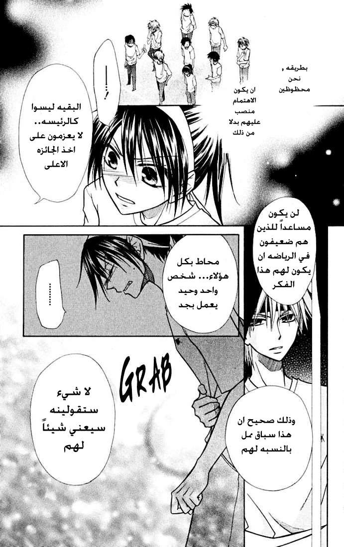 Kaichou wa Maid-sama: Chapter 10 - Page 23
