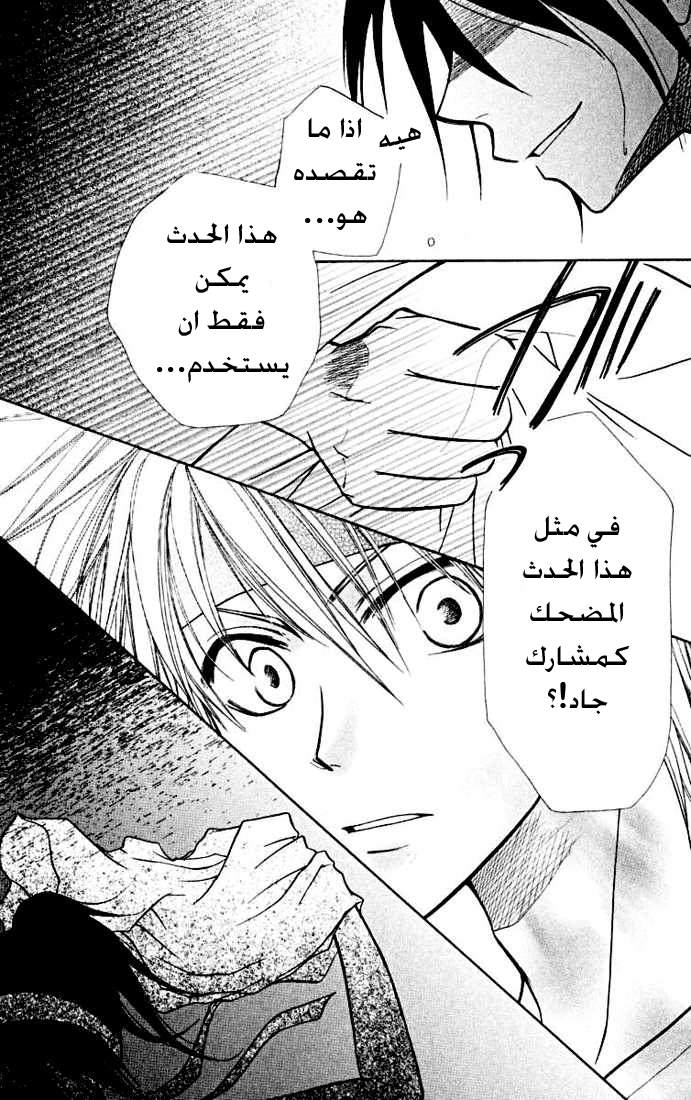 Kaichou wa Maid-sama: Chapter 10 - Page 24