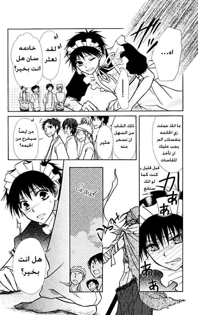 Kaichou wa Maid-sama: Chapter 10 - Page 26