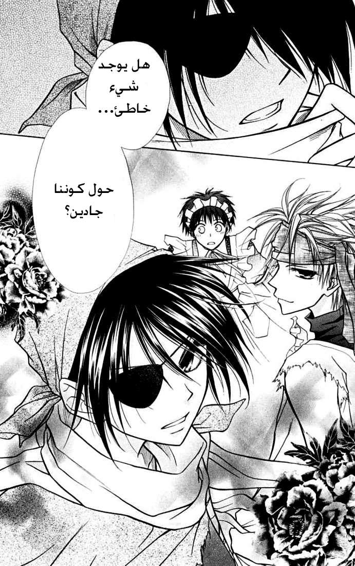 Kaichou wa Maid-sama: Chapter 10 - Page 29
