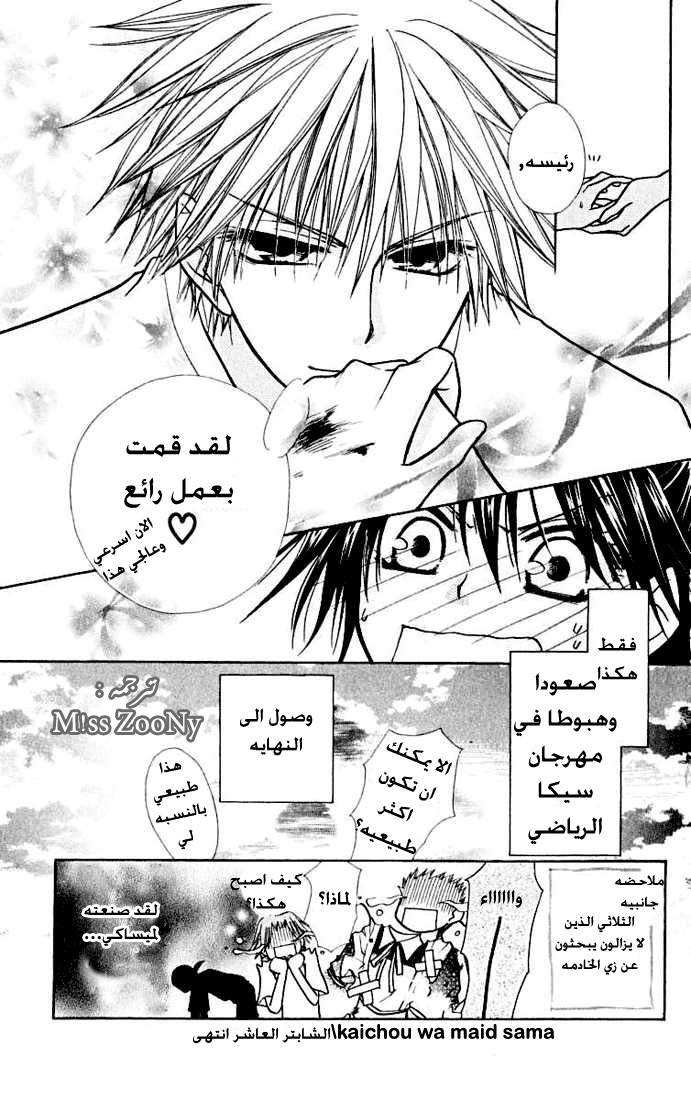 Kaichou wa Maid-sama: Chapter 10 - Page 33