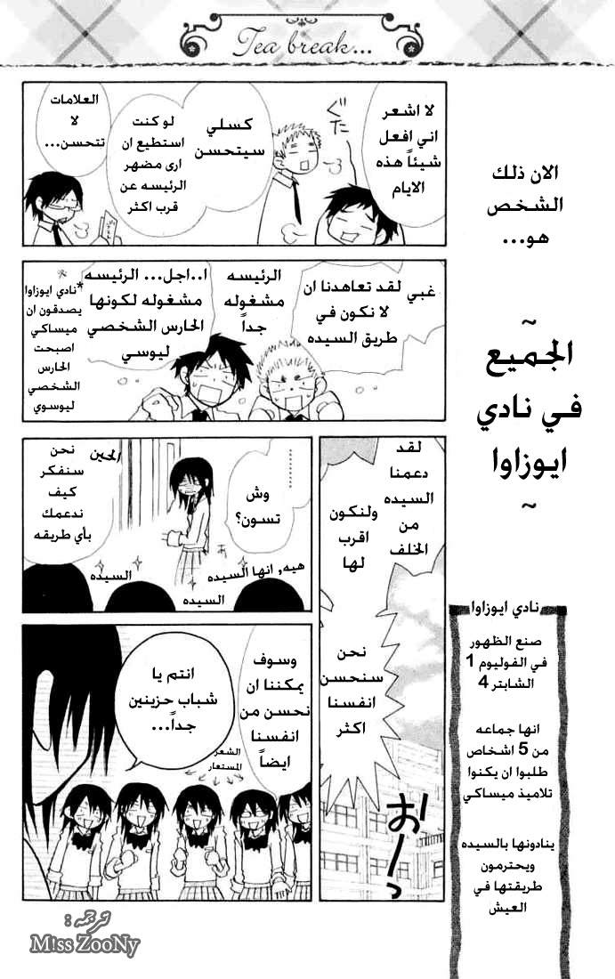 Kaichou wa Maid-sama: Chapter 10 - Page 34