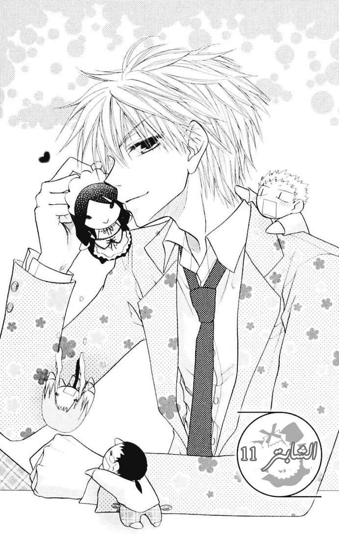 Kaichou wa Maid-sama: Chapter 11 - Page 1