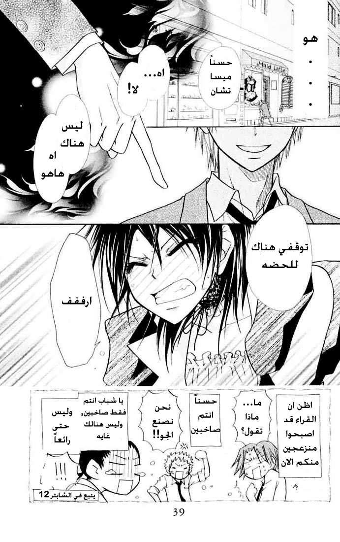 Kaichou wa Maid-sama: Chapter 11 - Page 3