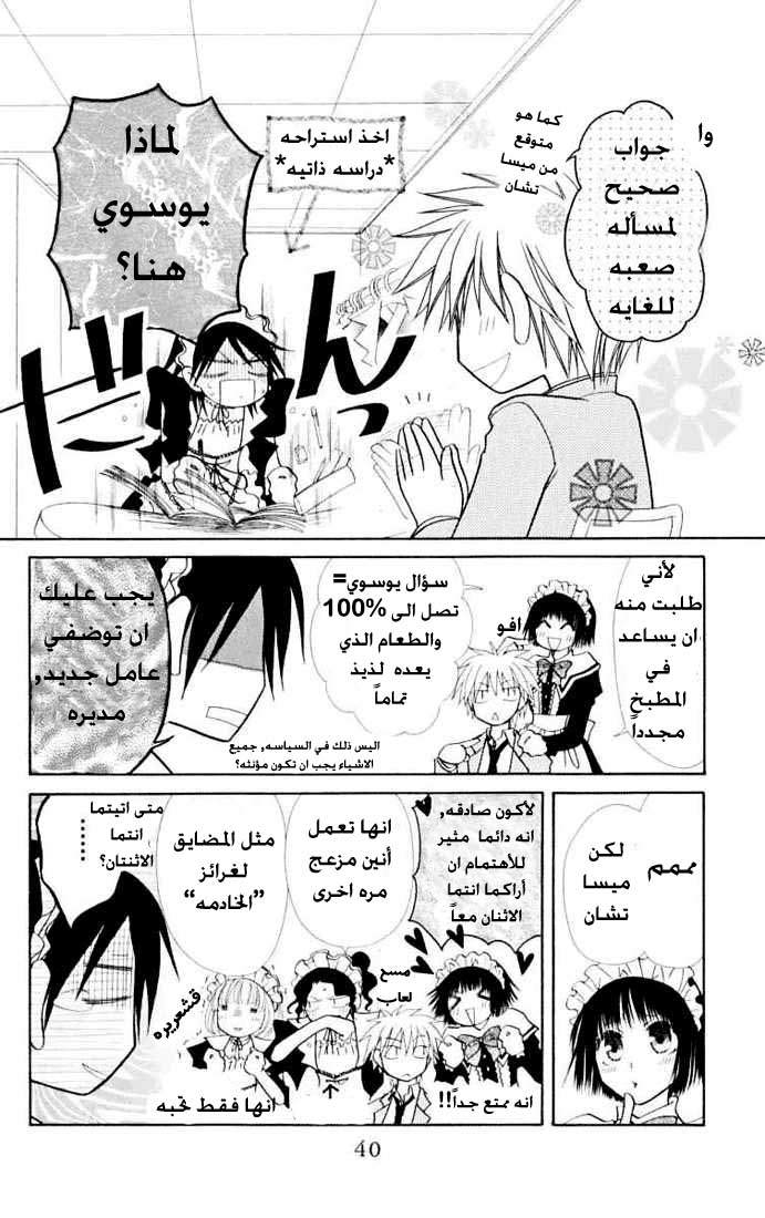 Kaichou wa Maid-sama: Chapter 11 - Page 4