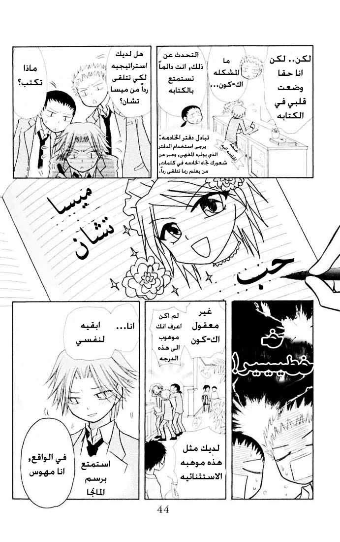 Kaichou wa Maid-sama: Chapter 11 - Page 8