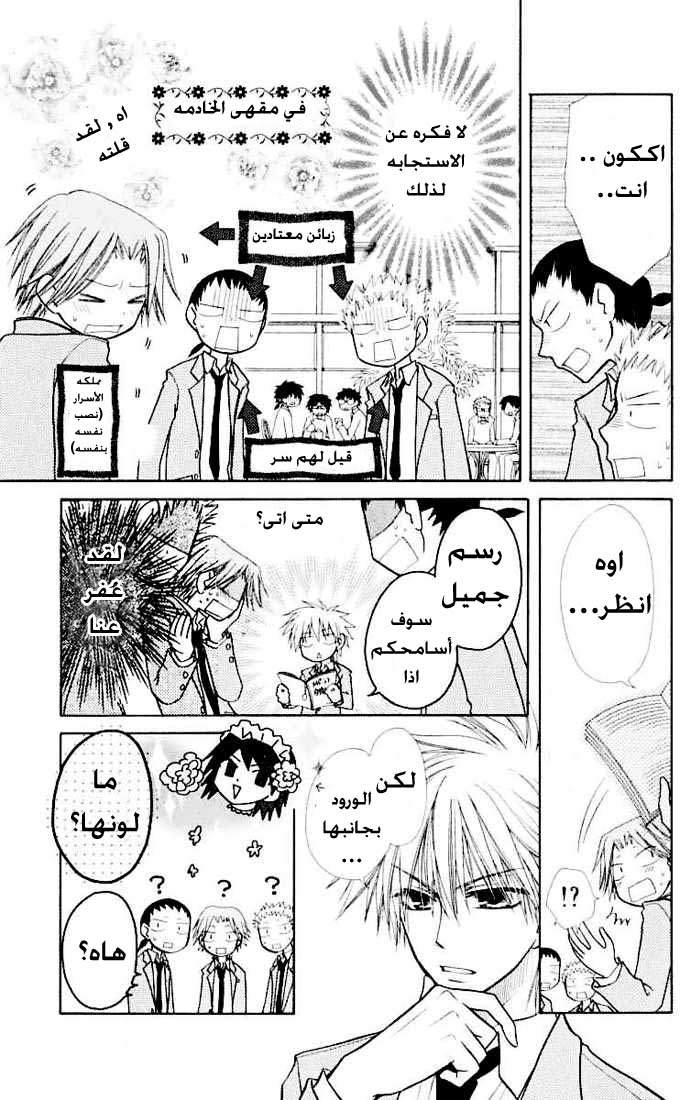 Kaichou wa Maid-sama: Chapter 11 - Page 9