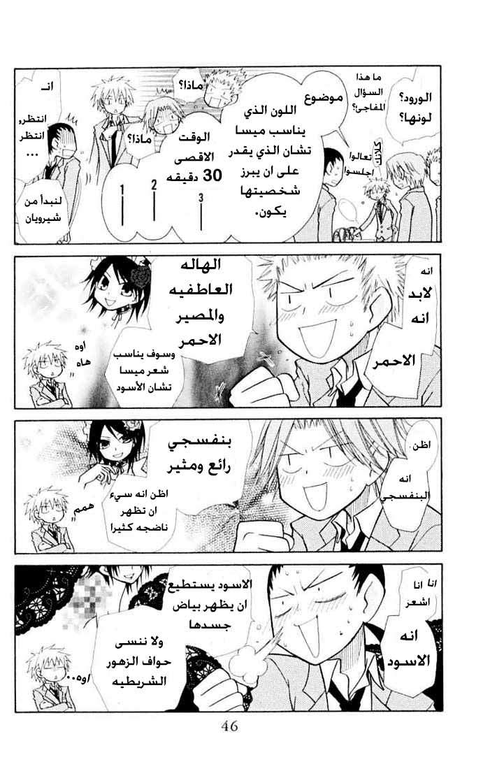 Kaichou wa Maid-sama: Chapter 11 - Page 10