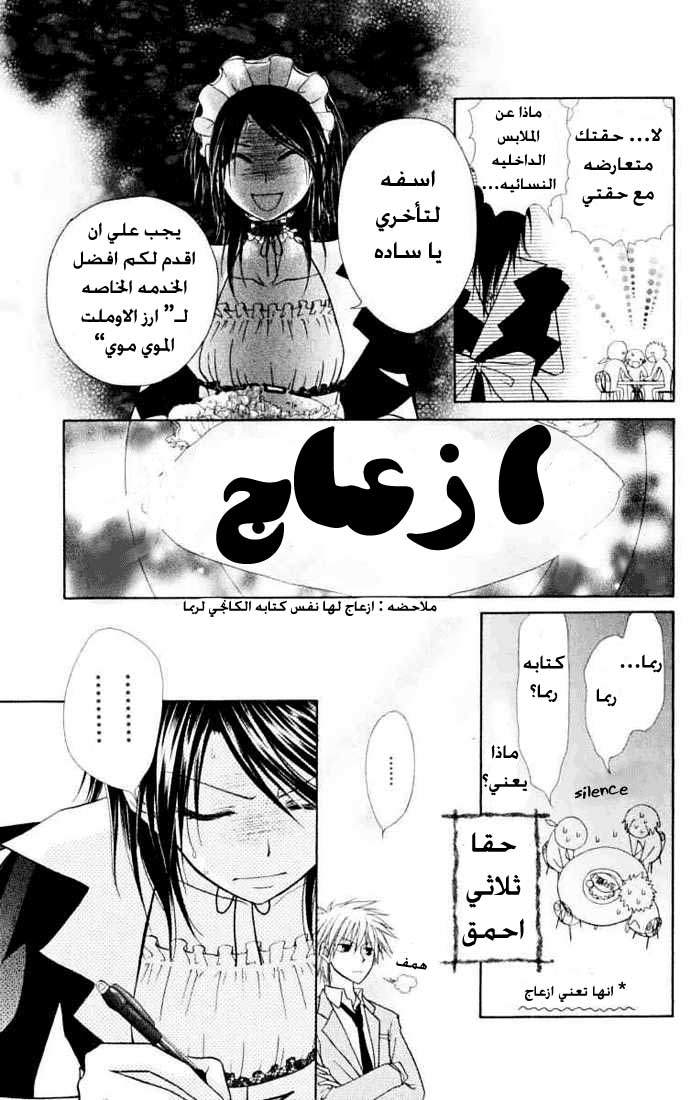 Kaichou wa Maid-sama: Chapter 11 - Page 11