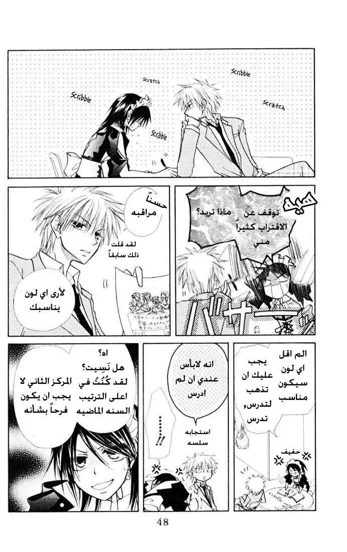 Kaichou wa Maid-sama: Chapter 11 - Page 12