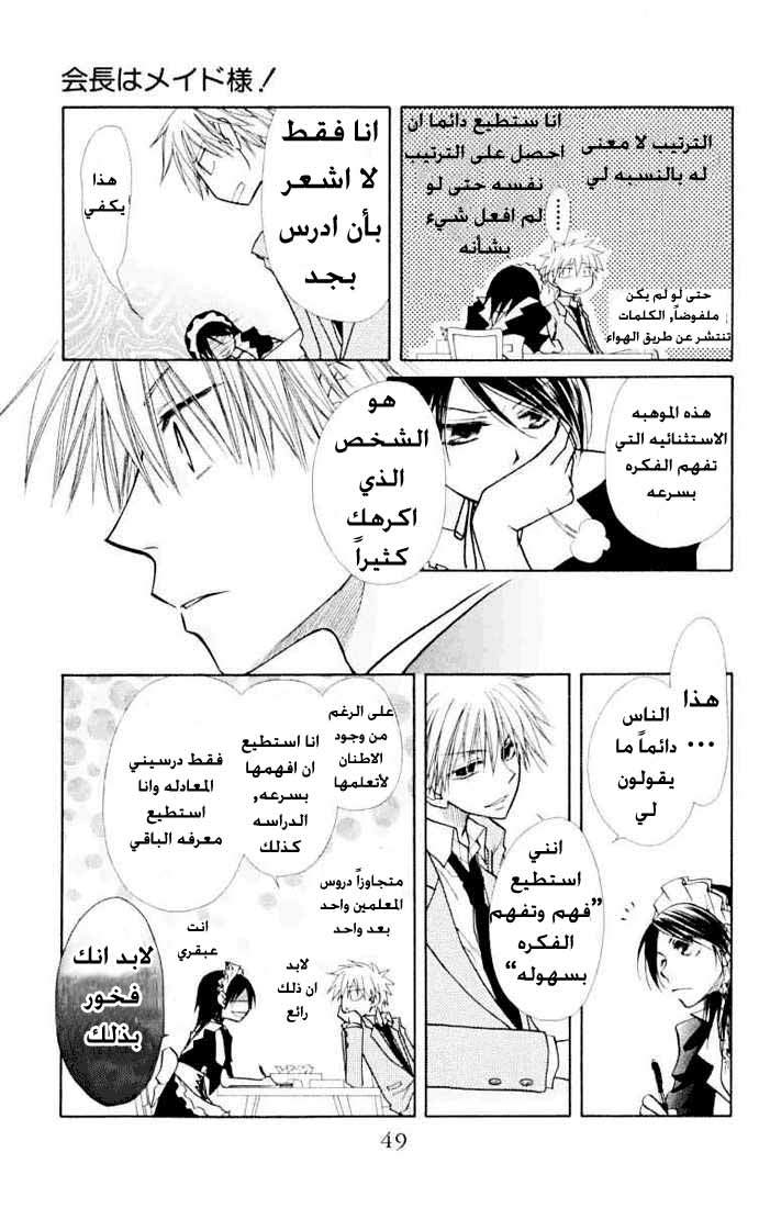 Kaichou wa Maid-sama: Chapter 11 - Page 13
