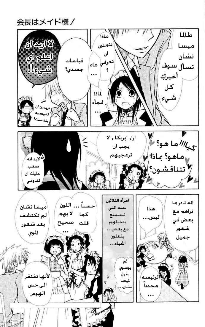 Kaichou wa Maid-sama: Chapter 11 - Page 15