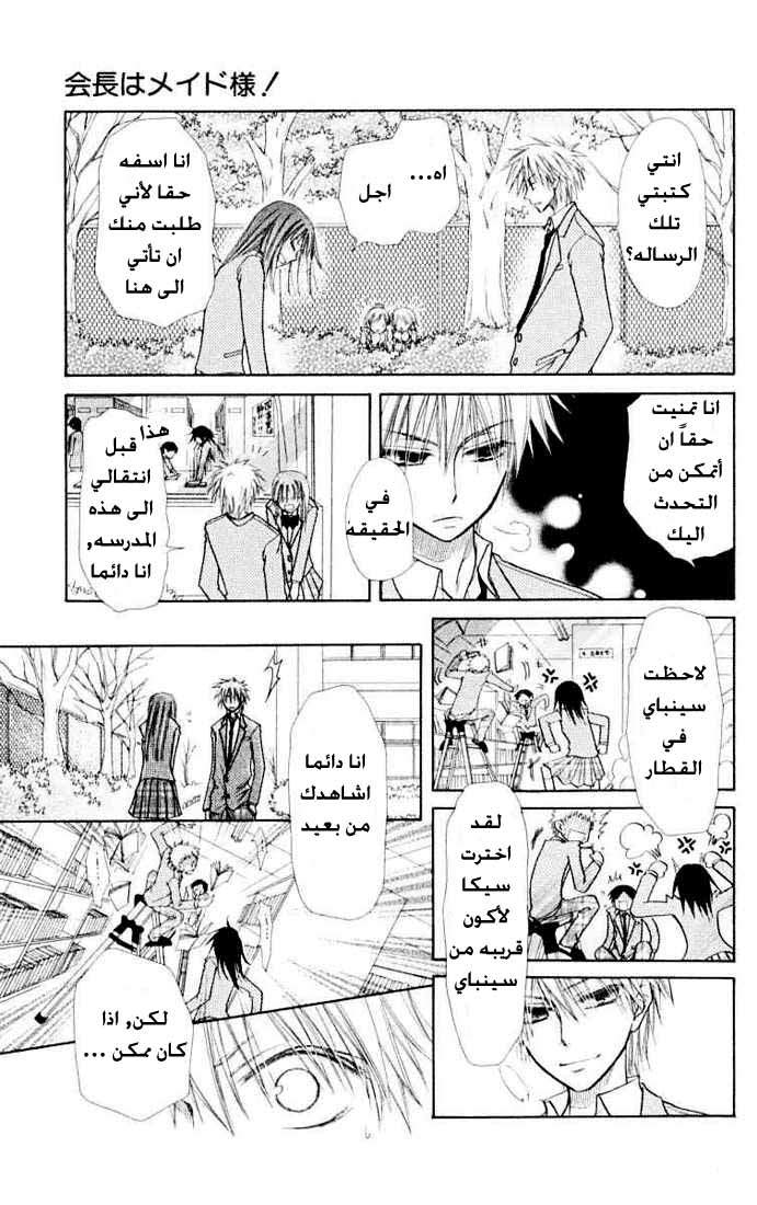 Kaichou wa Maid-sama: Chapter 11 - Page 17