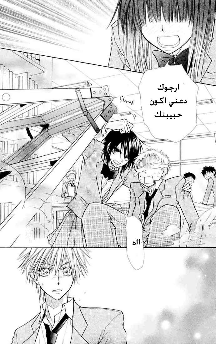 Kaichou wa Maid-sama: Chapter 11 - Page 18