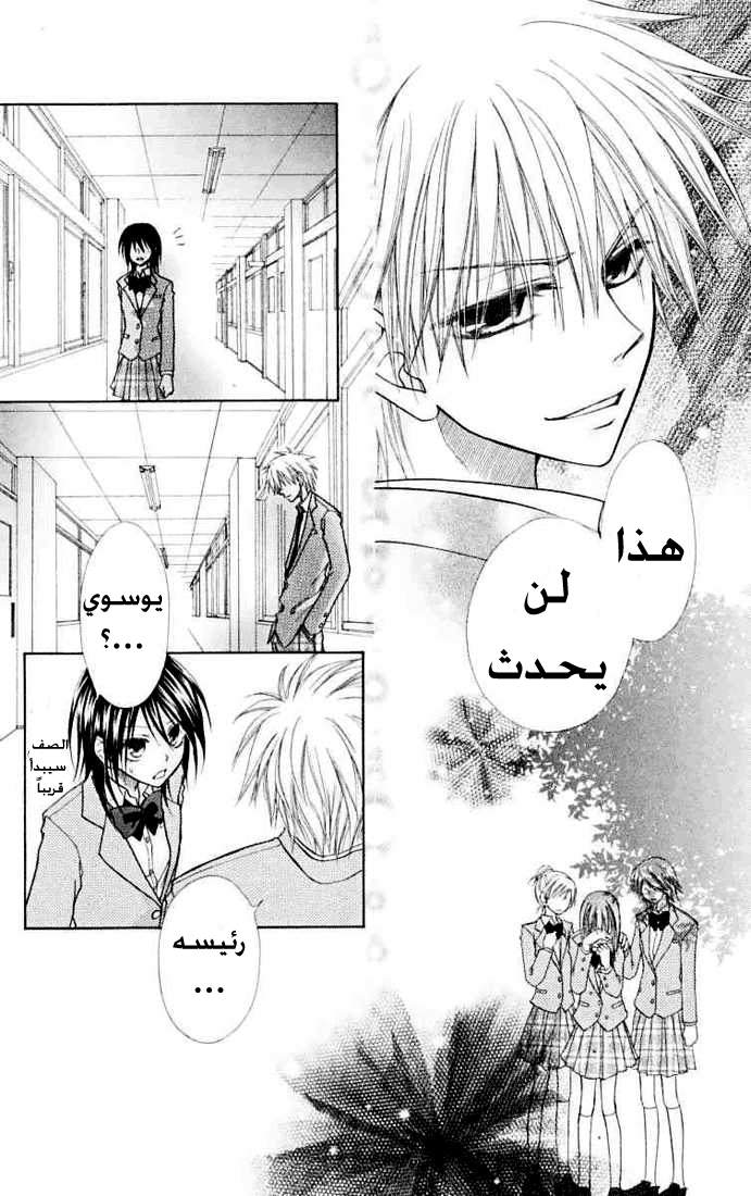 Kaichou wa Maid-sama: Chapter 11 - Page 20