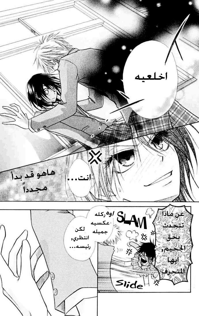 Kaichou wa Maid-sama: Chapter 11 - Page 21