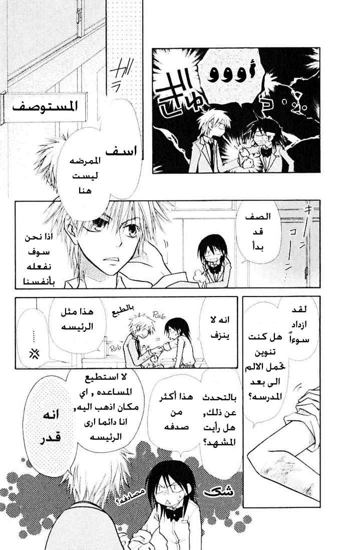 Kaichou wa Maid-sama: Chapter 11 - Page 22