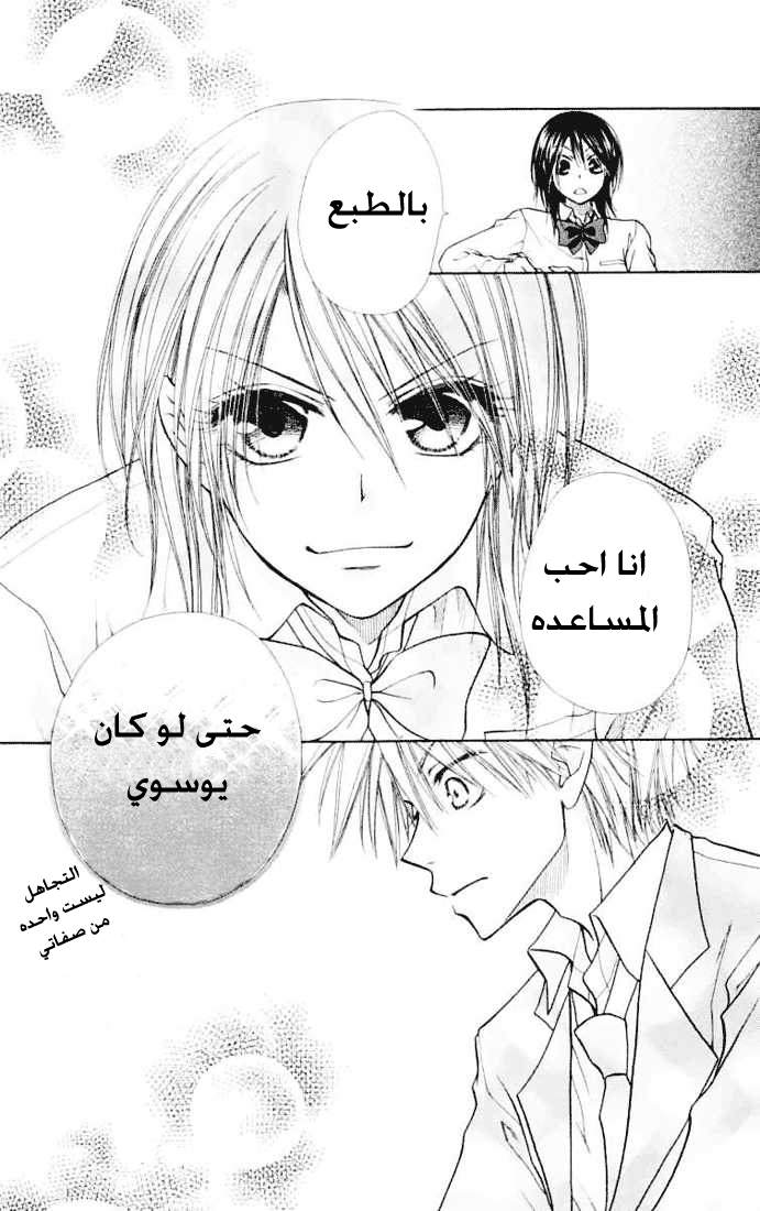 Kaichou wa Maid-sama: Chapter 11 - Page 24
