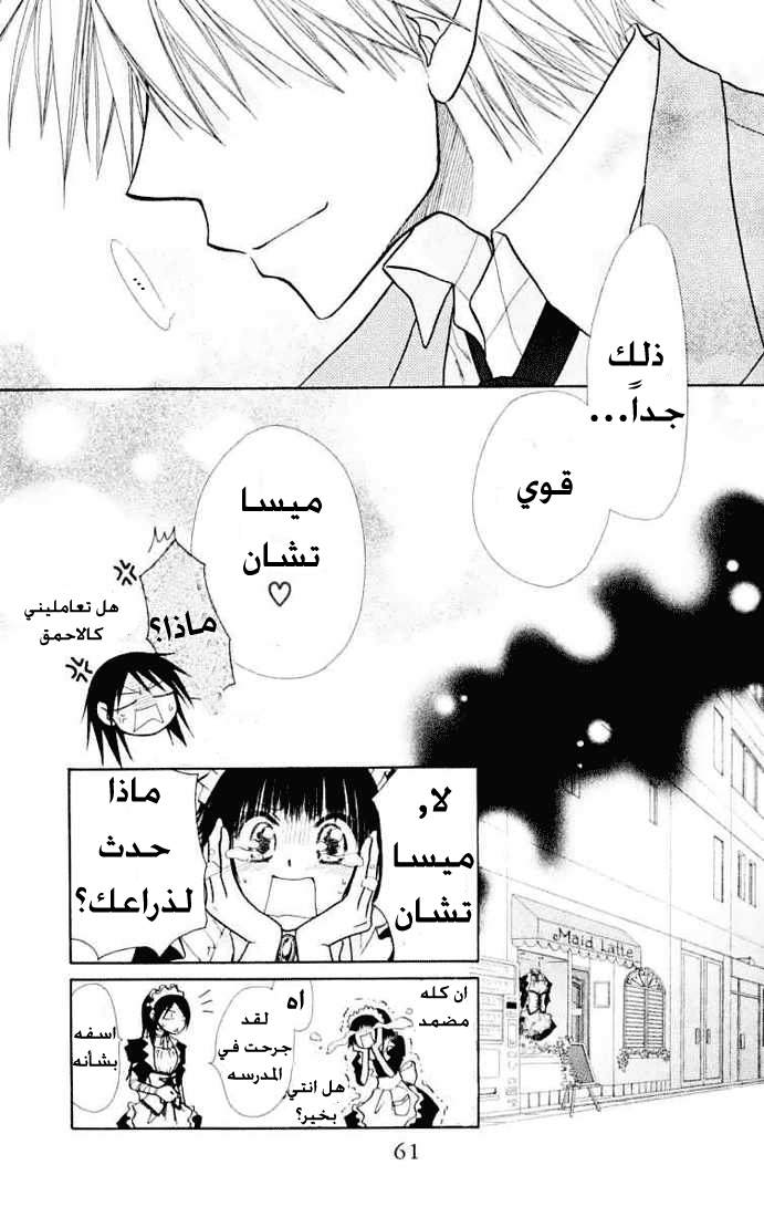 Kaichou wa Maid-sama: Chapter 11 - Page 25
