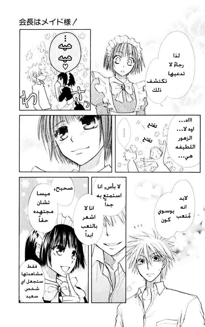 Kaichou wa Maid-sama: Chapter 11 - Page 27