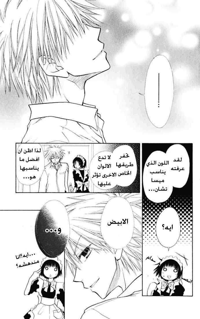 Kaichou wa Maid-sama: Chapter 11 - Page 29