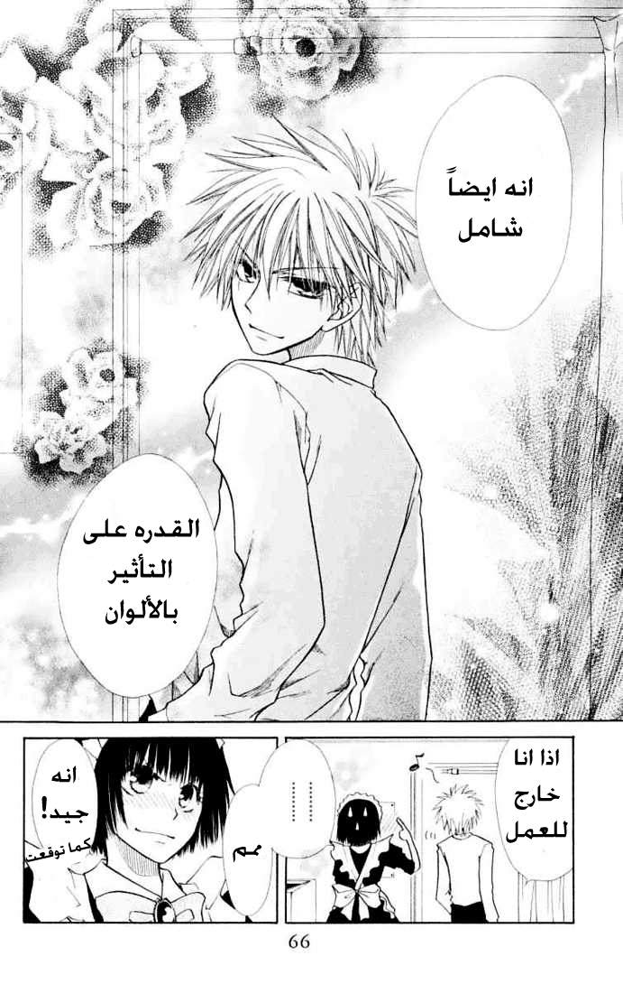 Kaichou wa Maid-sama: Chapter 11 - Page 30