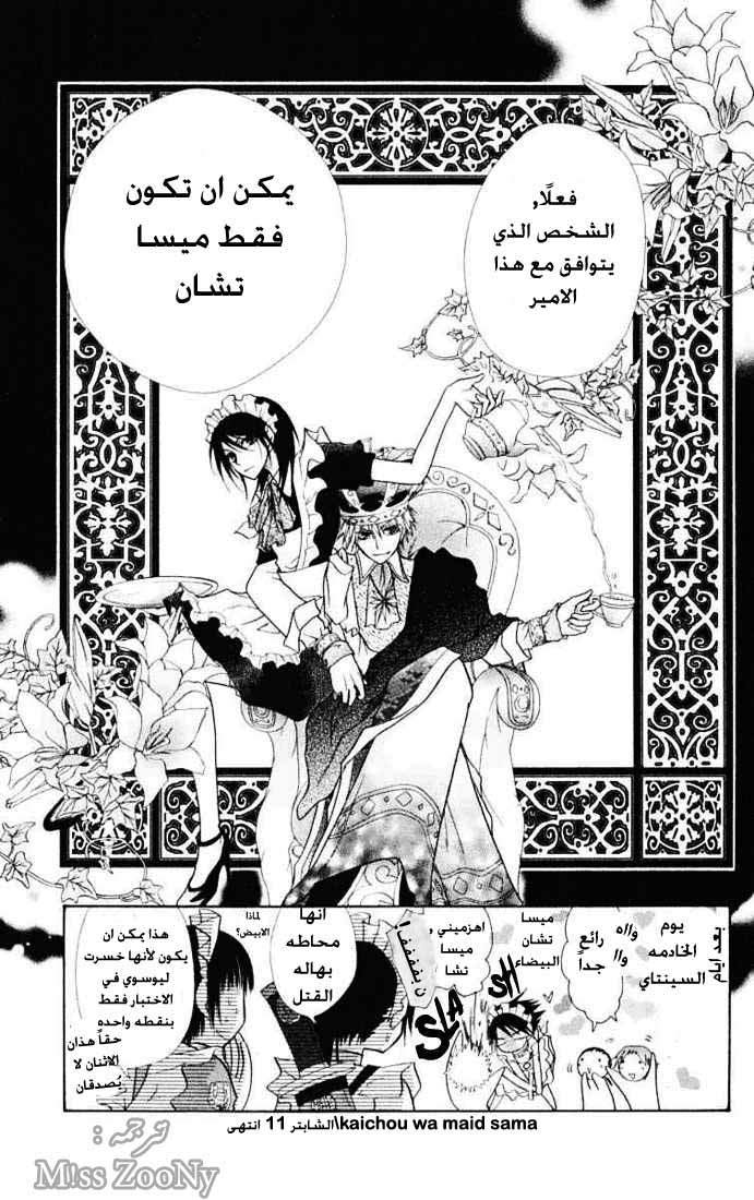 Kaichou wa Maid-sama: Chapter 11 - Page 31
