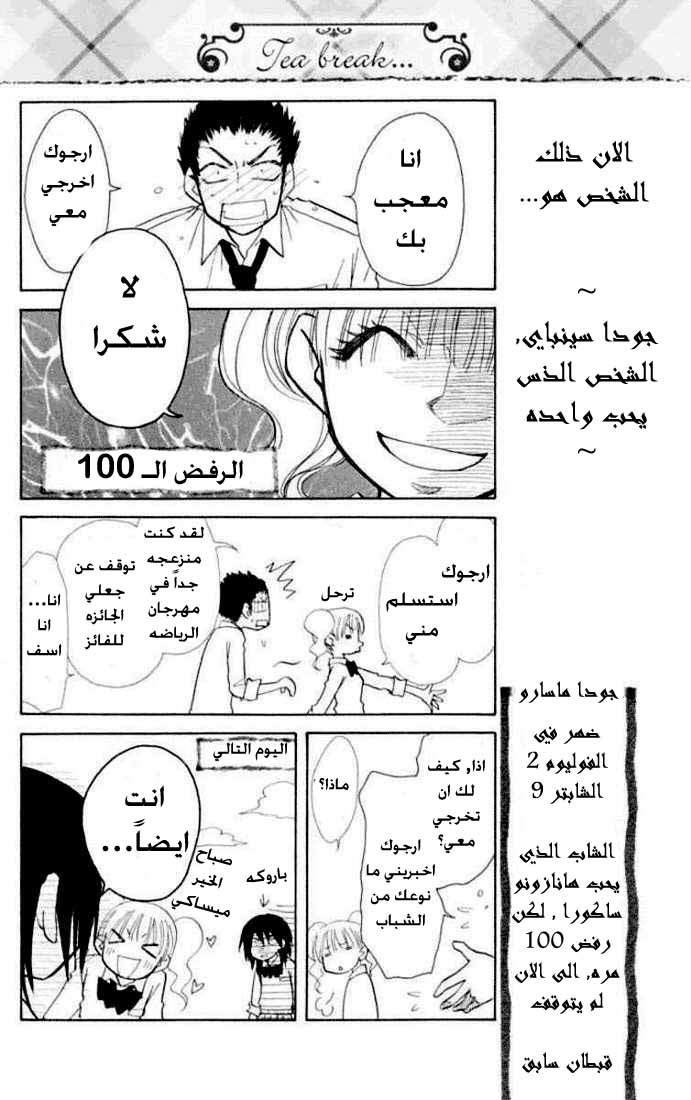 Kaichou wa Maid-sama: Chapter 11 - Page 32