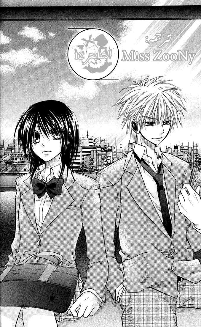 Kaichou wa Maid-sama: Chapter 12 - Page 2