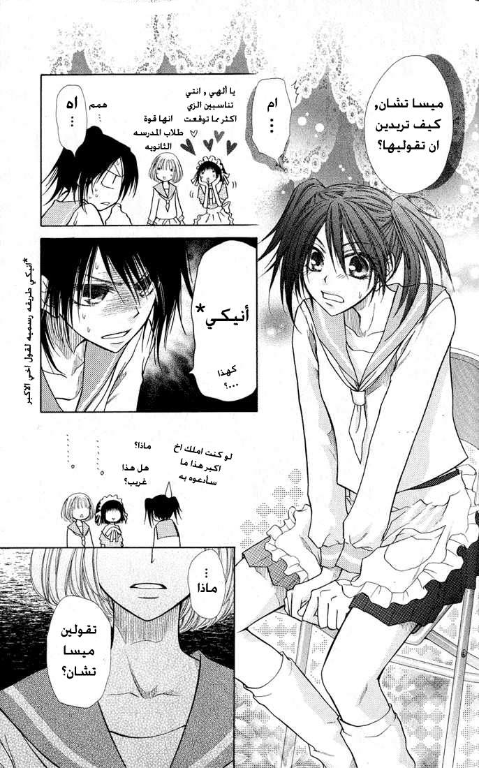 Kaichou wa Maid-sama: Chapter 12 - Page 5