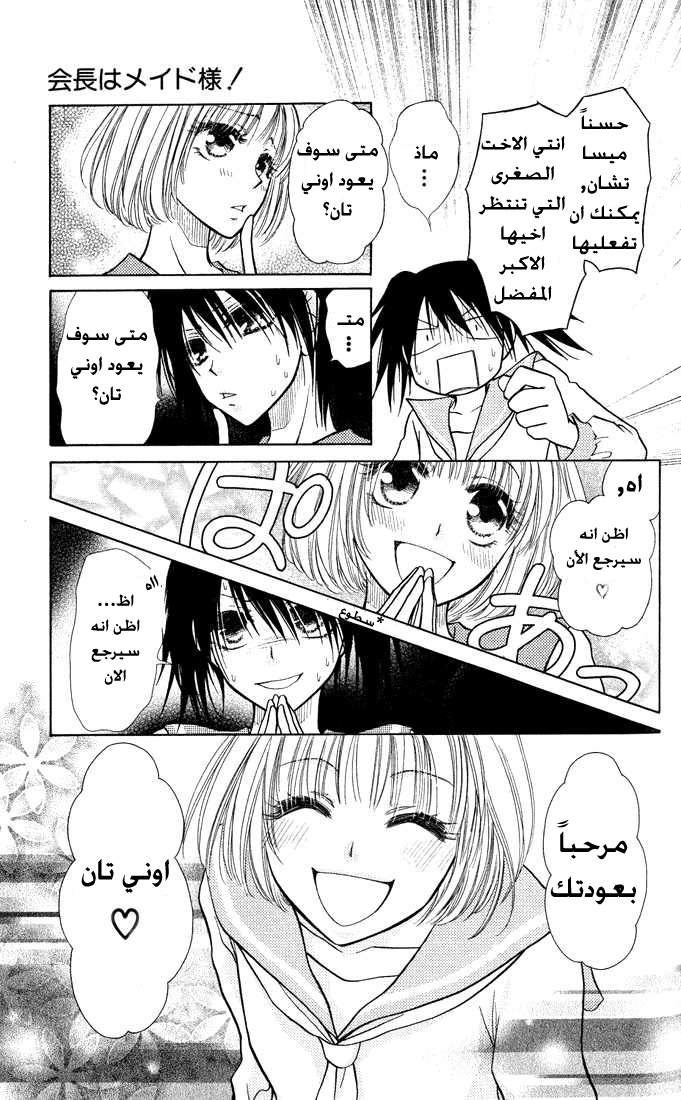 Kaichou wa Maid-sama: Chapter 12 - Page 7