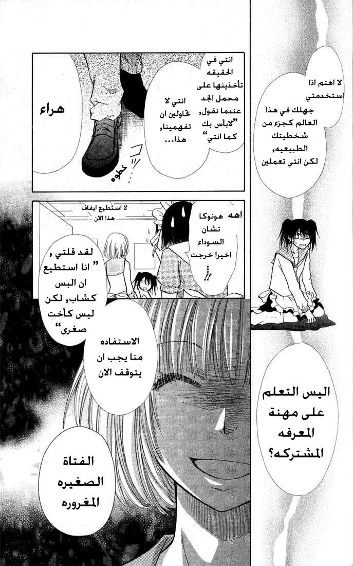 Kaichou wa Maid-sama: Chapter 12 - Page 9